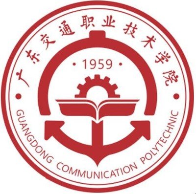 廣東交通職業(yè)技術(shù)學院